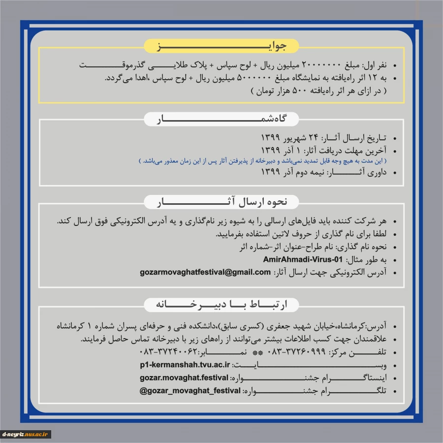 فراخوان نخستین جشنواره ملی  ((گذر موقت)) 2