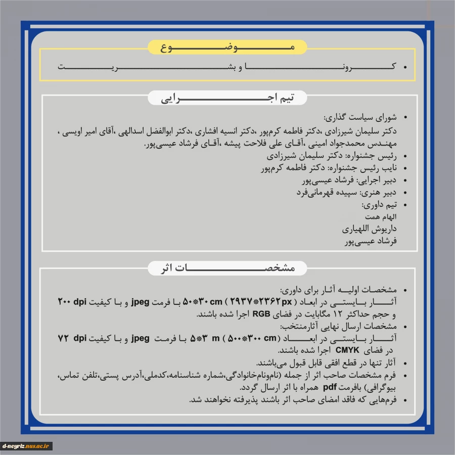 فراخوان نخستین جشنواره ملی  ((گذر موقت)) 2