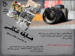 مسابقه عکاسی 2