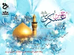 میلاد یازدهمین اختر تابناک آسمان امامت و ولایت مبارک باد. 2