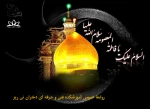 رحلت حضرت فاطمه معصومه (س) تسلیت باد. 2