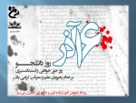 روز دانشجو گرامی باد. 2