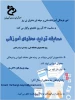 مسابقه تولید محتوای آموزشی ویژه دانشجویان دانشگاه فنی و حرفه ای سراسر کشور 2
