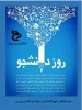 دانشجوی گرامی روزت مبارک 2