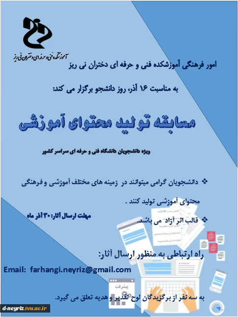 برنامه های  اجرا شده در روز دانشجو توسط امور فرهنگی دانشگاه فنی و حرفه ای دختران نی ریز 3