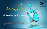 برنامه های  اجرا شده در روز دانشجو توسط امور فرهنگی دانشگاه فنی و حرفه ای دختران نی ریز 3