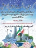 سمینار آشنایی با فناوری نانو و کاربرد آن در صنایع 2