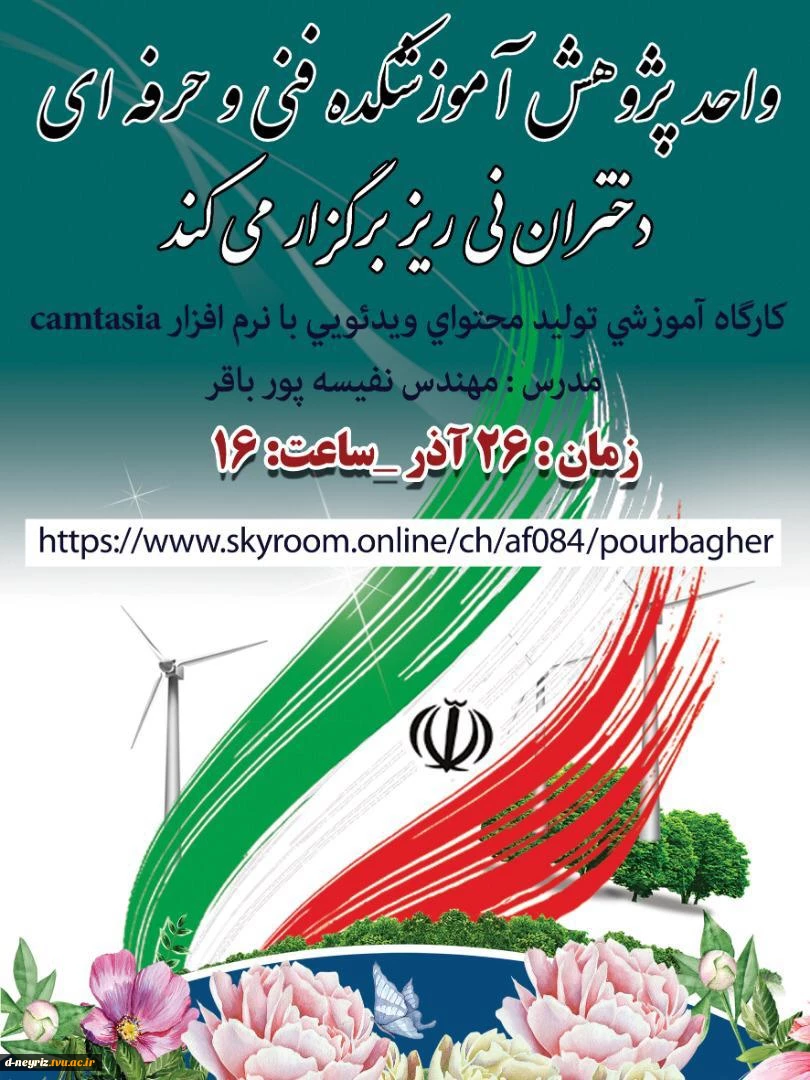 کارگاه آموزشی تولید محتوای ویدئویی با نرم افزار 2