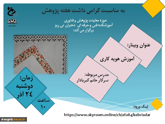 کارگاه آموزشی هویه کاری 2
