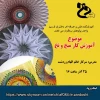 کارگاه آموزشی کار میخ و نخ 2