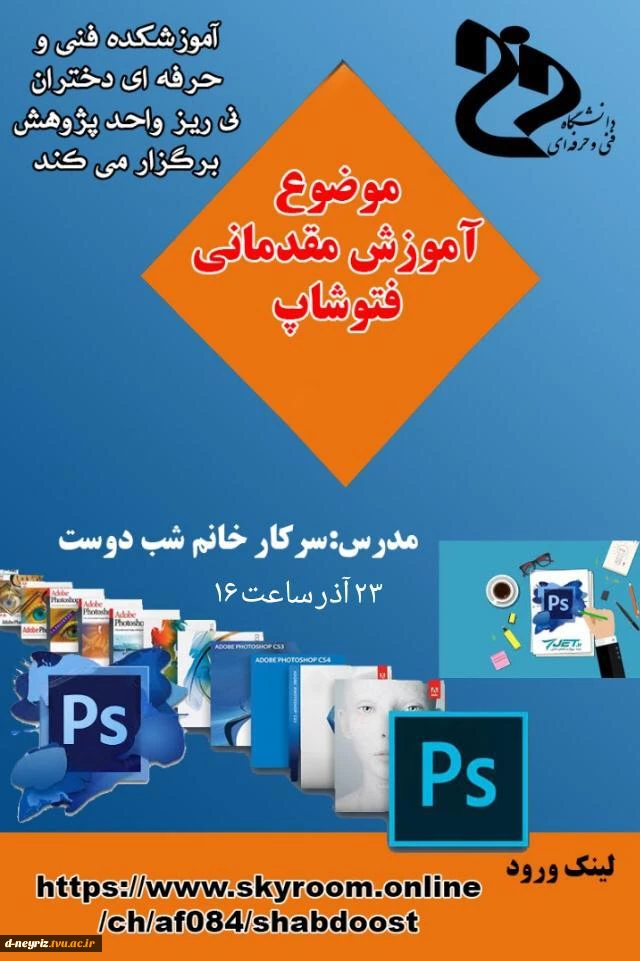 کارگاه آموزش مقدماتی فتوشاپ 2