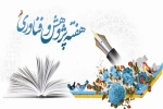 هفته پژوهش گرامی باد. 2