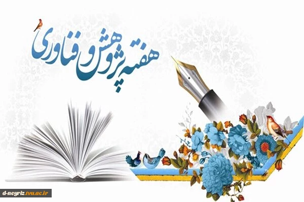 هفته پژوهش گرامی باد. 2