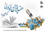 هفته پژوهش گرامی باد. 2