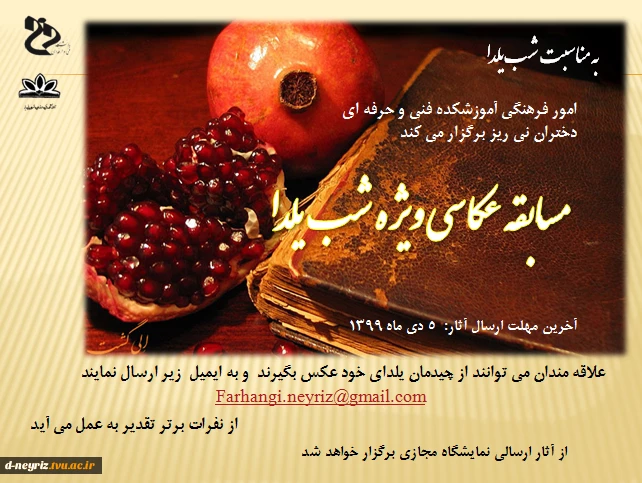برگزاری مسابقه عکاسی شب یلدا 2