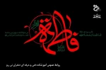 فرا رسیدن ایام فاطمیه تسلیت باد. 2