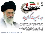 دهه بصیرت گرامی باد. 2