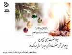 میلاد حضرت عیسی مسیح(ع) بر پیروان آن حضرت و تمامی ادیان آسمانی  مبارک باد. 2