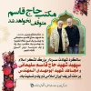 مکتب حاج قاسم متوقف نخواهد شد. 2