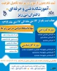 ثبت نام بدون آزمون در مرحله تکمیل ظرفیت 2