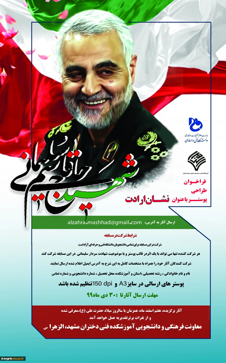 فراخوان طراحی پوستر با  عنوان نشان ارادت 2