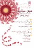 نخستین جشنواره ملی دانشجویی  خون سیاوش 2