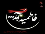 فرا رسیدن ایام فاطمیه تسلیت باد. 2
