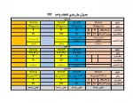 برنامه زمانبندی انتخاب واحد نیمسال دوم 992 3