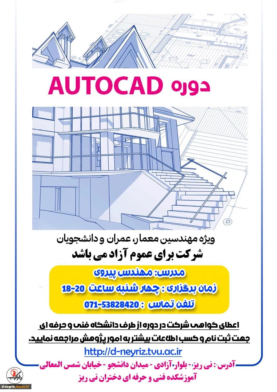 برگزاری کارگاه آموزشی AUTOCAD   2