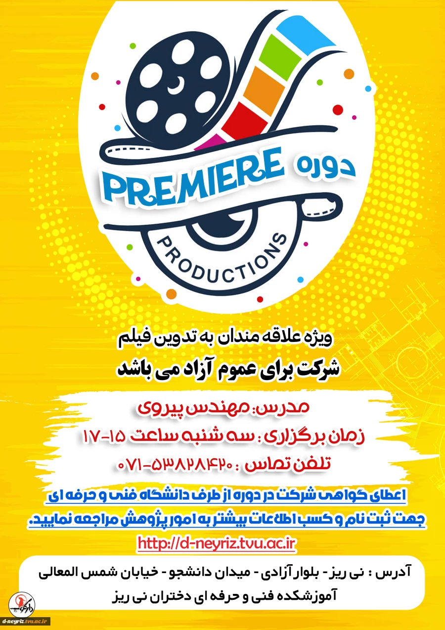 برگزاری کارگاه آموزشی   PREMIERE 2