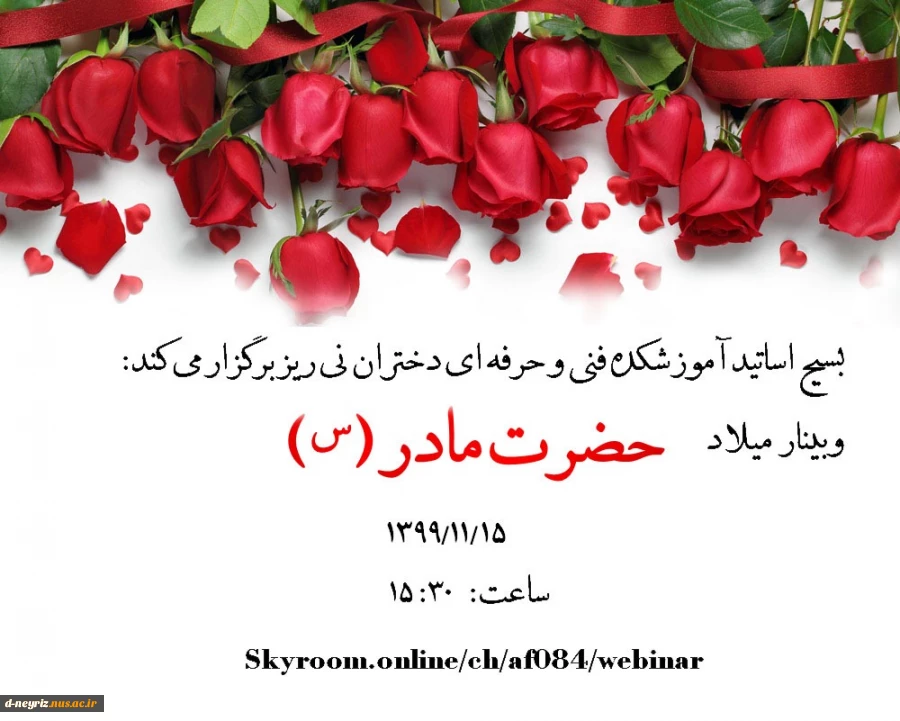 برگزاری وبینار"حضرت مادر" 2