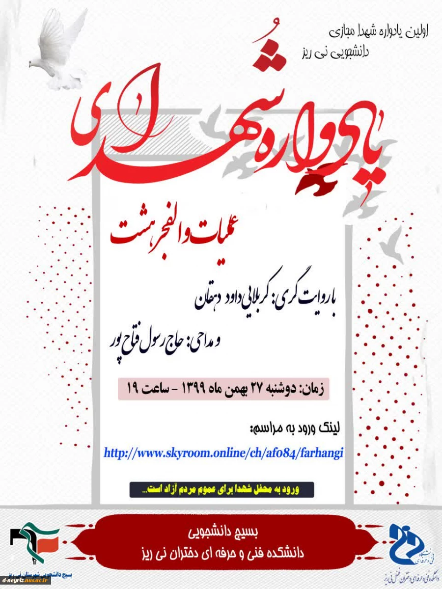 برگزاری یادواره شهدای والفجر هشت 2