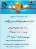 برگزاری مسابقه تولید محتوای الکترونیکی 2