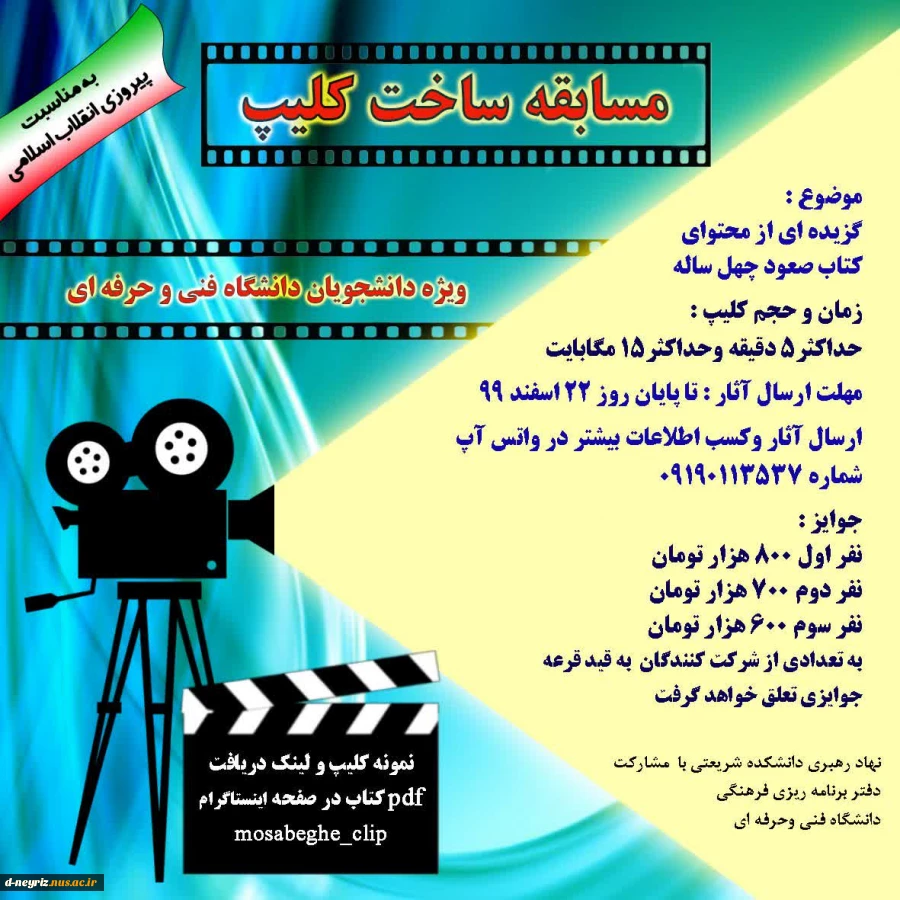 برگزاری "مسابقه صعود چهل ساله" 2