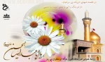 سوم شعبان میلاد امام حسین (ع) مبارک باد. 2