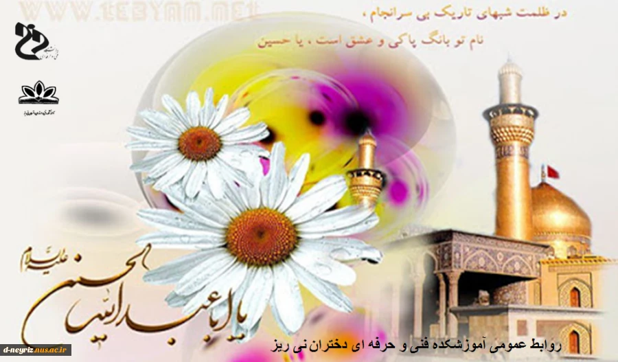 سوم شعبان میلاد امام حسین (ع) مبارک باد. 2