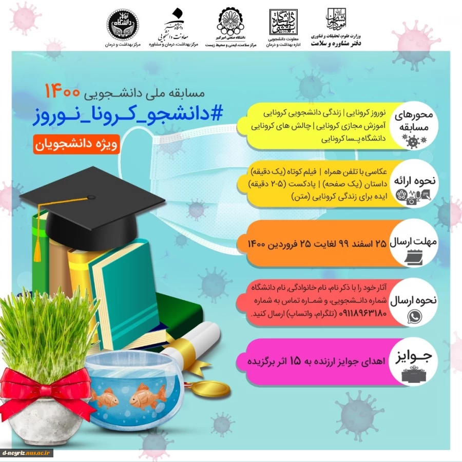 مسابقه ملی دانشجو 1400 2