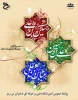 سلام بر بندگان شایسته خداوند 2
