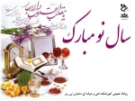 سال نو مبارک 2
