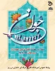 میلاد حضرت علی اکبر (ع) و روز جوان گرامی باد. 2