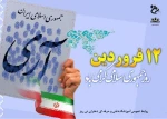روز جمهوری اسلامی گرامی باد. 2