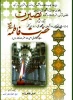 مسابقه  کتابخوانی بصیرت حضرت فاطمه(س) 2