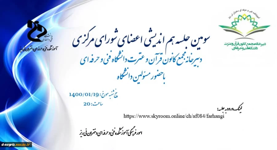 سومین جلسه هم اندیشی اعضای شورای مرکزی 2