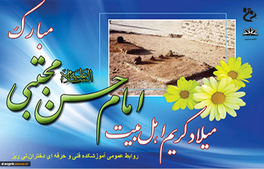 میلاد کریم اهل بیت امام حسن مجتبی (ع) مبارک 2