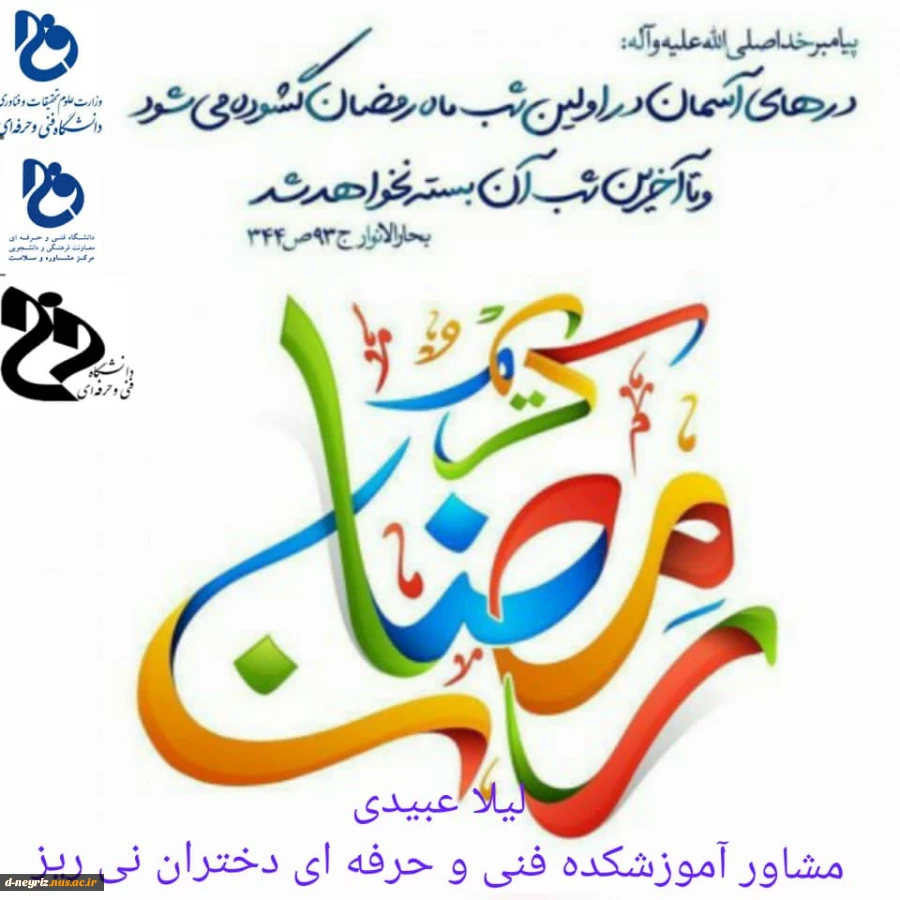 ماه رمضان 2