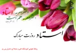 روز استاد مبارک 2
