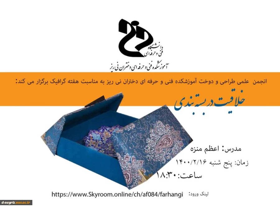وبینار خلاقیت در بسته بندی 2