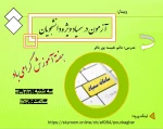 وبینار آزمون در سمیاد ویژه دانشجویان 2