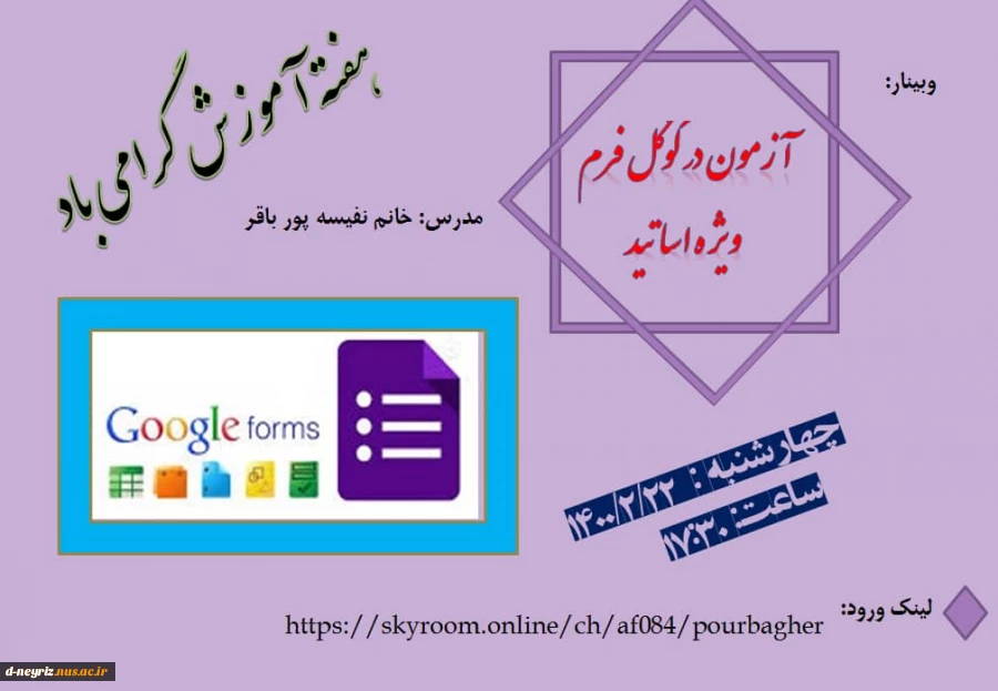آزمون در گوگل فرم ویژه اساتید 2