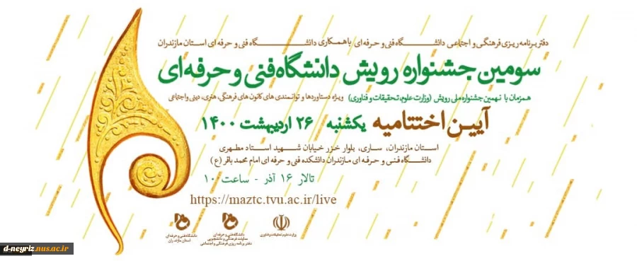 درخشش دانشجوی آموزشکده فنی و حرفه ای دختران نی ریز در جشنواره رویش 2